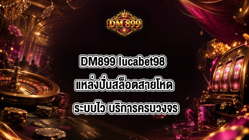 DM899 lucabet98